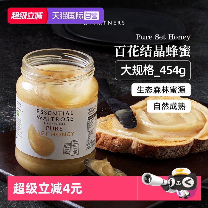 【自营】英国waitrose百花结晶蜂蜜454g纯正天然野生成熟蜜约1斤