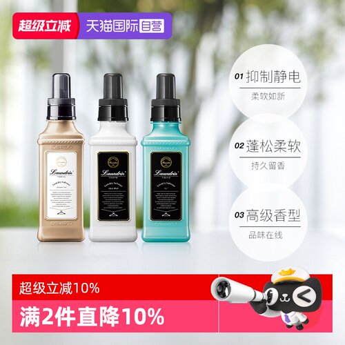 【自营】Laundrin朗德林柔顺剂持久留香防静电除菌护理衣物柔软剂