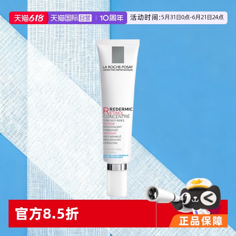 【自营】Laroche Posay理肤泉视黄醇精华乳30ml补水保湿修复正品