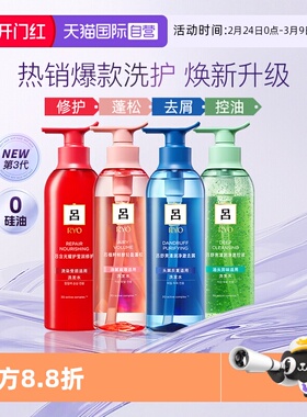 【自营】RYO吕去屑控油蓬松保湿400ml*2红绿蓝粉吕洗发水护发素