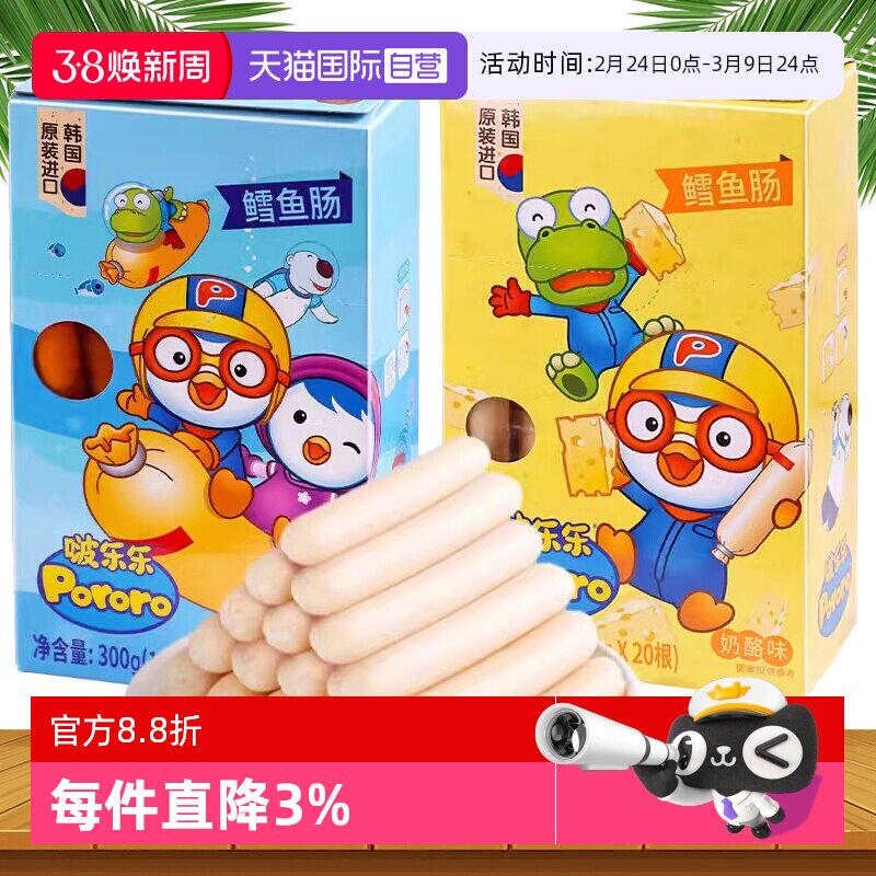 【自营】啵乐乐深海鳕鱼肠雪进口鱼肉肠无添加儿童宝宝小零食辅食