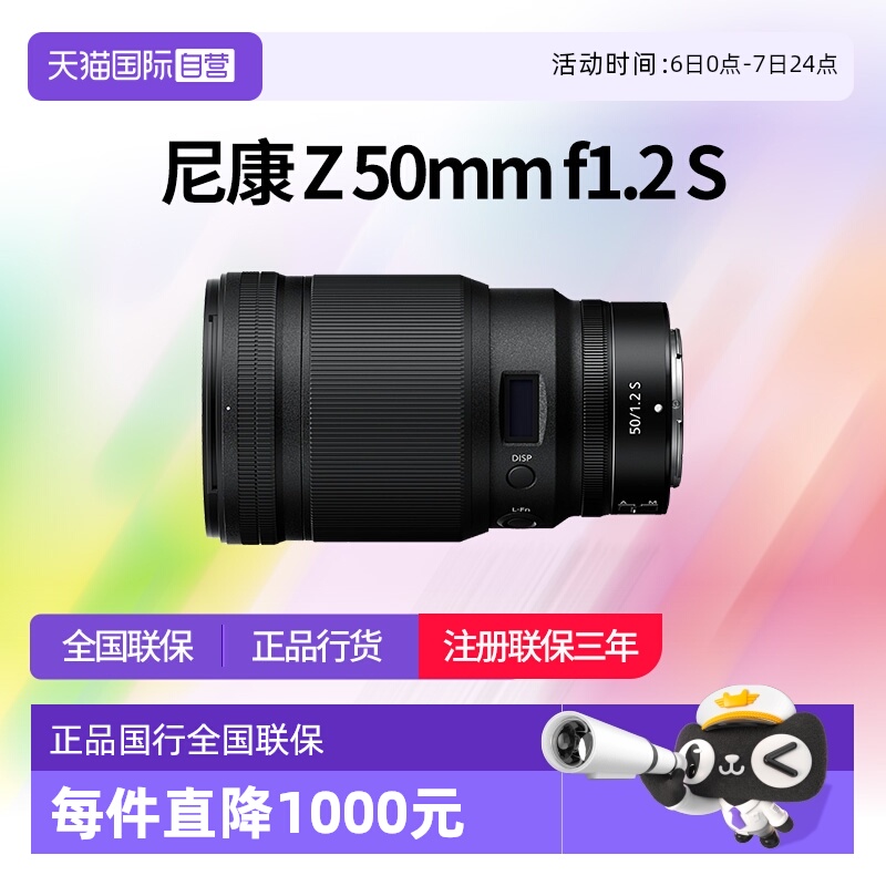 尼康Z501.2全幅微单大光圈镜头