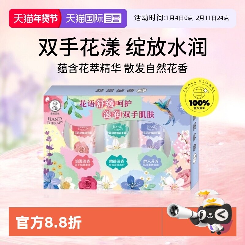 【自营】曼秀雷敦花语海洋草本舒缓保湿滋润补水防干裂护手霜礼盒