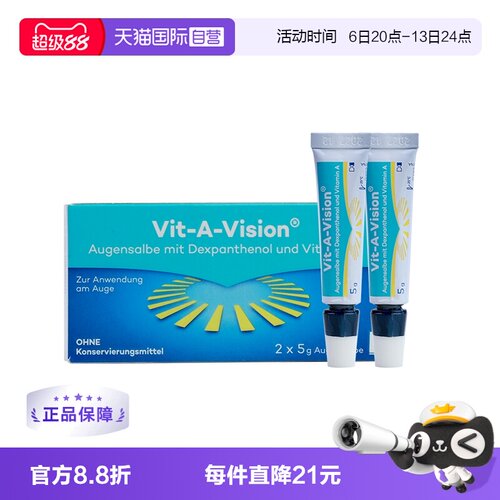 【自营】Vit-A-Vision 眼膏缓解眼疲劳干涩重度干眼症5G*2支/盒