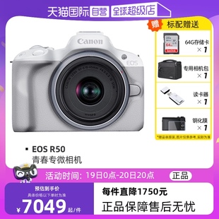 R50 入门级学生旅游微单相机 佳能 EOS Canon 45套机 自营