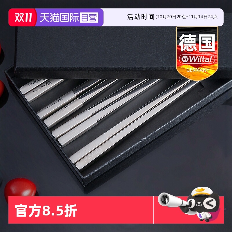 德国316L不锈钢筷子防滑防霉家用