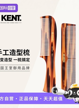 【自营】英国进口kent肯特梳子美发梳长短发梳造型梳男女直板梳