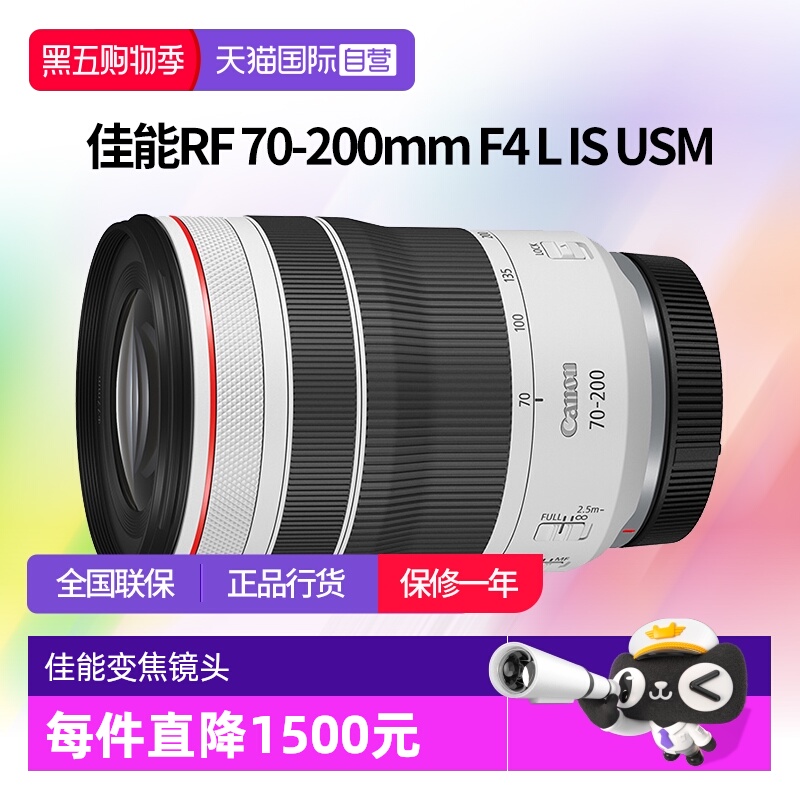 【自营】佳能RF 70-200mm F4 L IS USM微单长焦镜头佳能rf70200f4