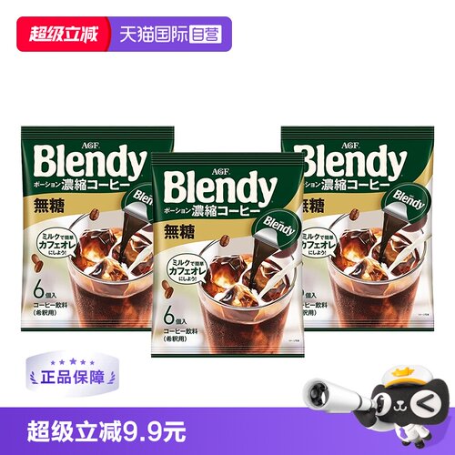 【自营】日本agf咖啡液浓缩美式胶囊咖啡冷萃黑咖啡6颗3包组合装