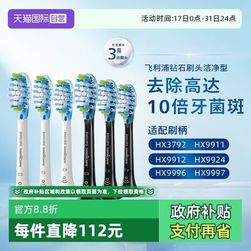 牙刷头Philips/飞利浦