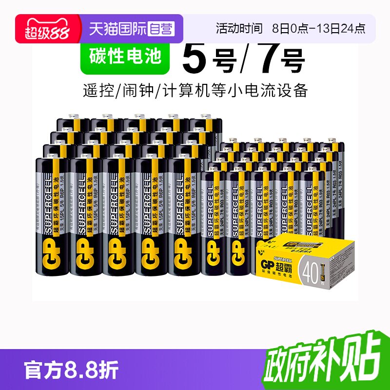 GP超霸5号电池7号电池AA电池AAA图片