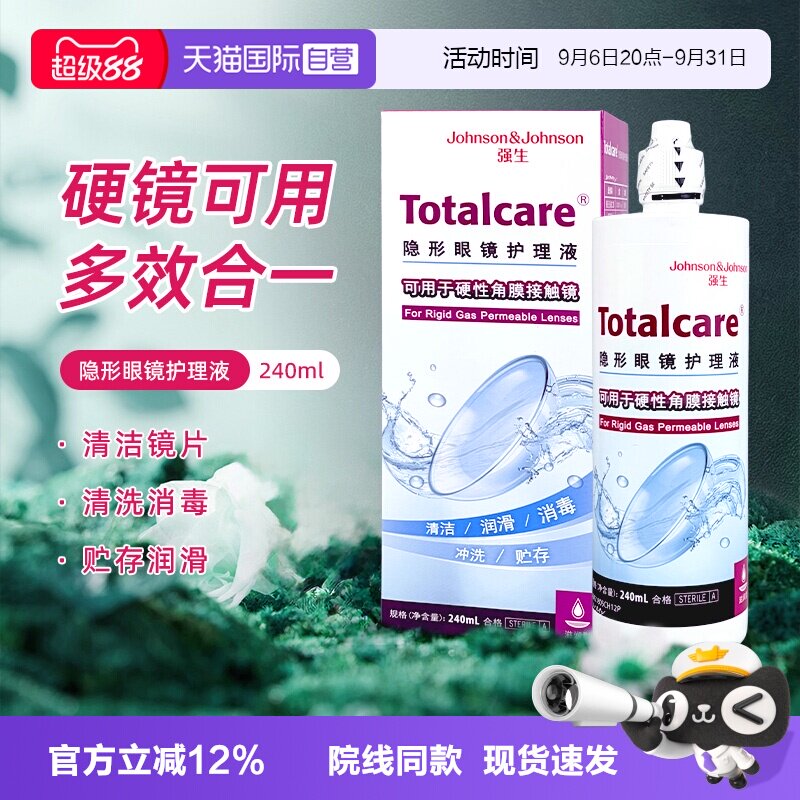 【自营】强生全视blink百利泠护理液240ml角膜塑形镜OK镜隐形近视