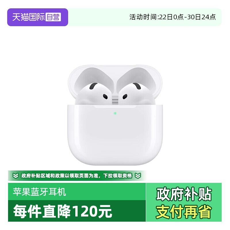 【自营】可叠加淘金币 Apple/苹果 AirPods 4 降噪蓝牙耳机 P93