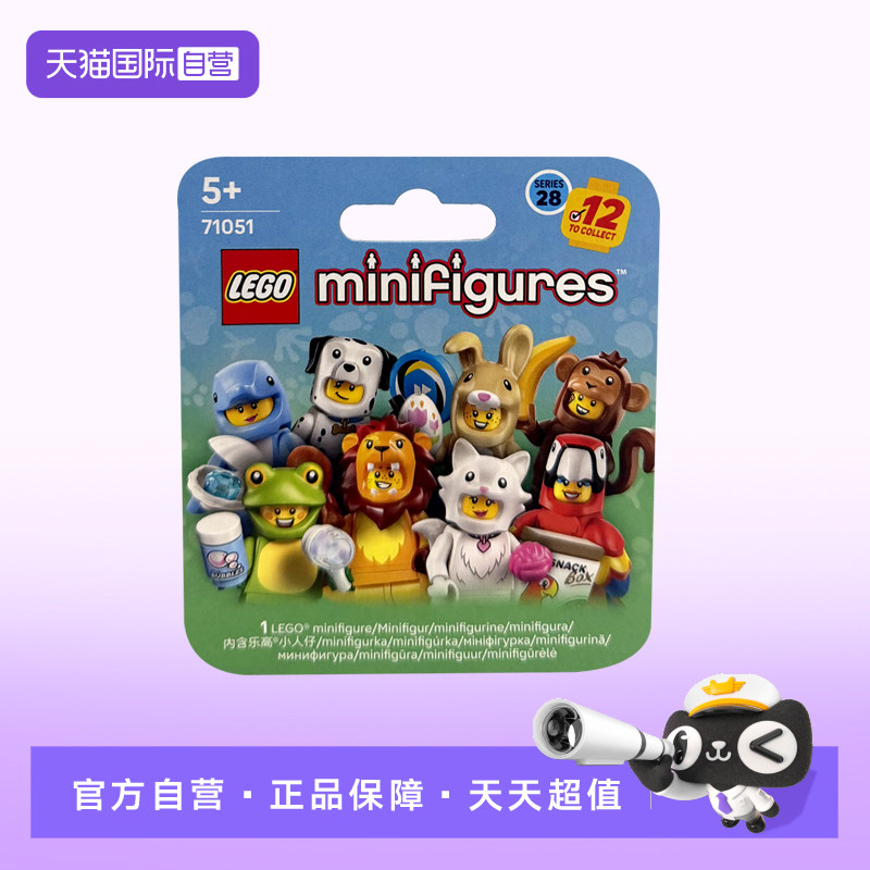 【自营】LEGO乐高抽抽乐71051乐高小人仔动物系列28玩具随机一个