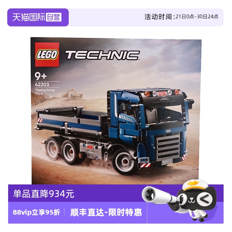 【自营】LEGO乐高42203自动倾卸卡车机械组2025新款拼搭玩具积木