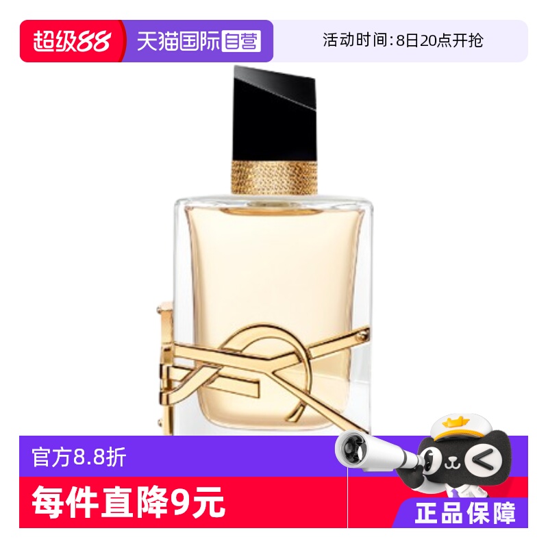 圣罗兰自由之水/铂金之境香水