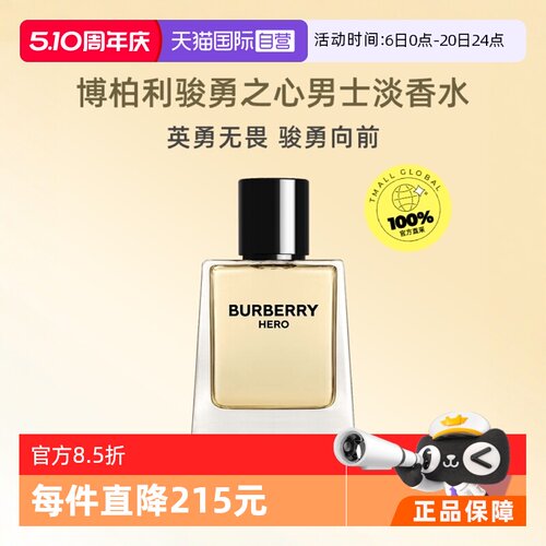BURBERRY/博柏利骏勇英雄男香50
