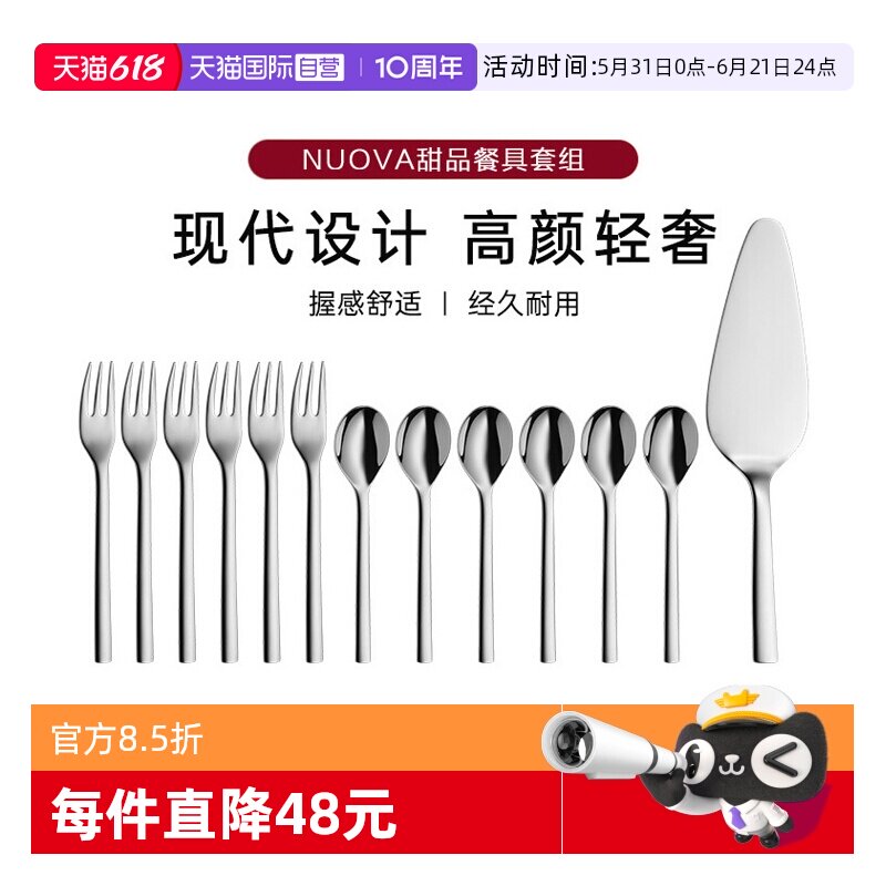 【自营】WMF德国福腾宝NUOVA蛋糕甜品叉勺餐具套装13件套聚会W