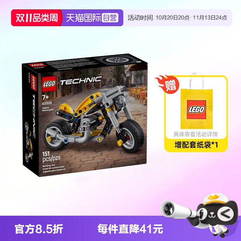 【自营】乐高积木机械组42225黄色摩托车拼装玩具儿童生日礼物