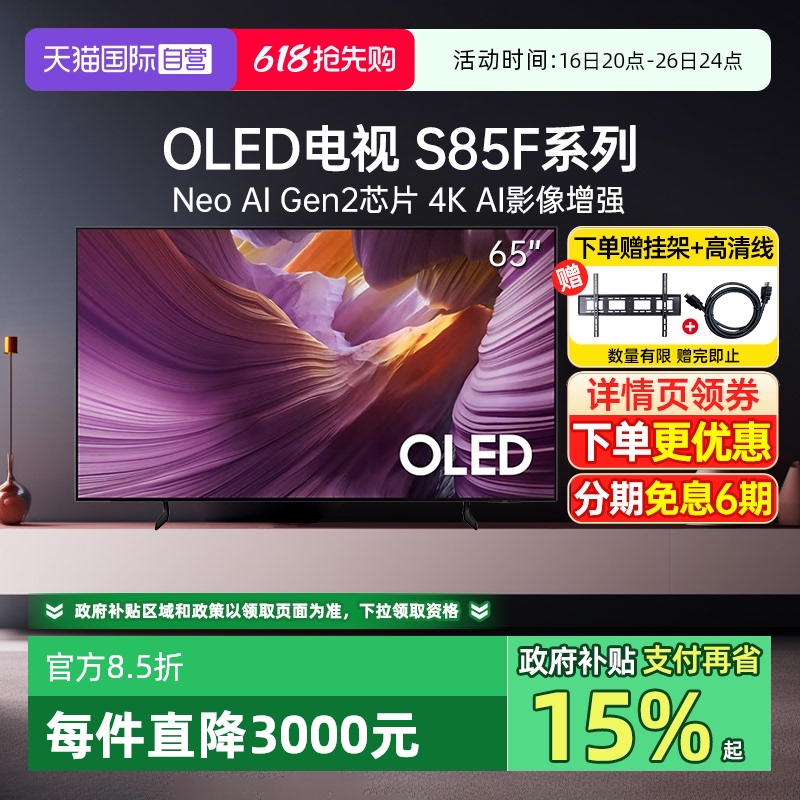 65Ӣ Ӫ65S85F 65Ӣ OLED һAI 4K 120Hz