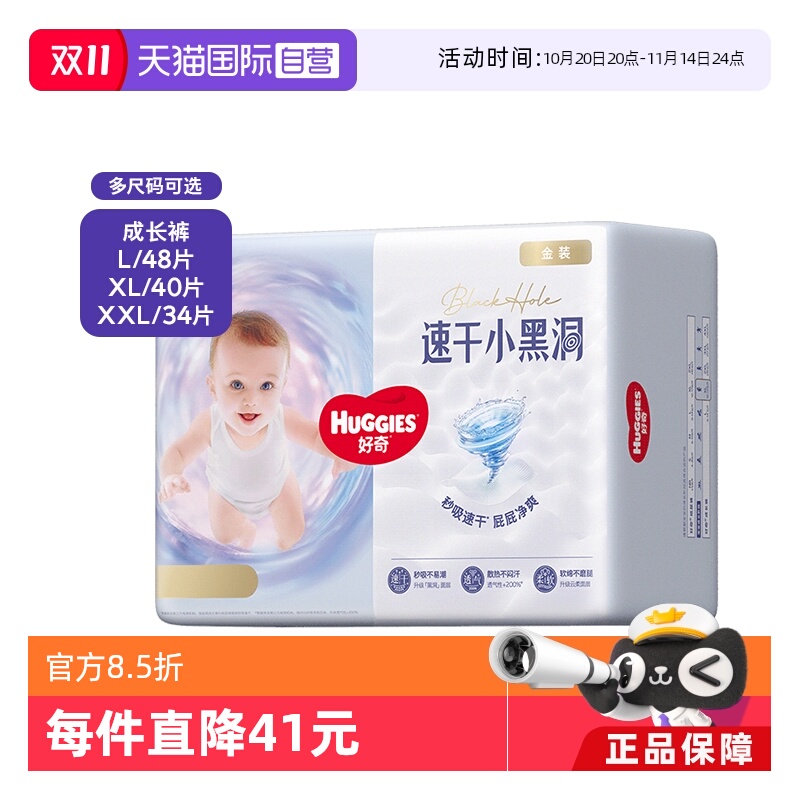 好奇金装成长裤XL40片