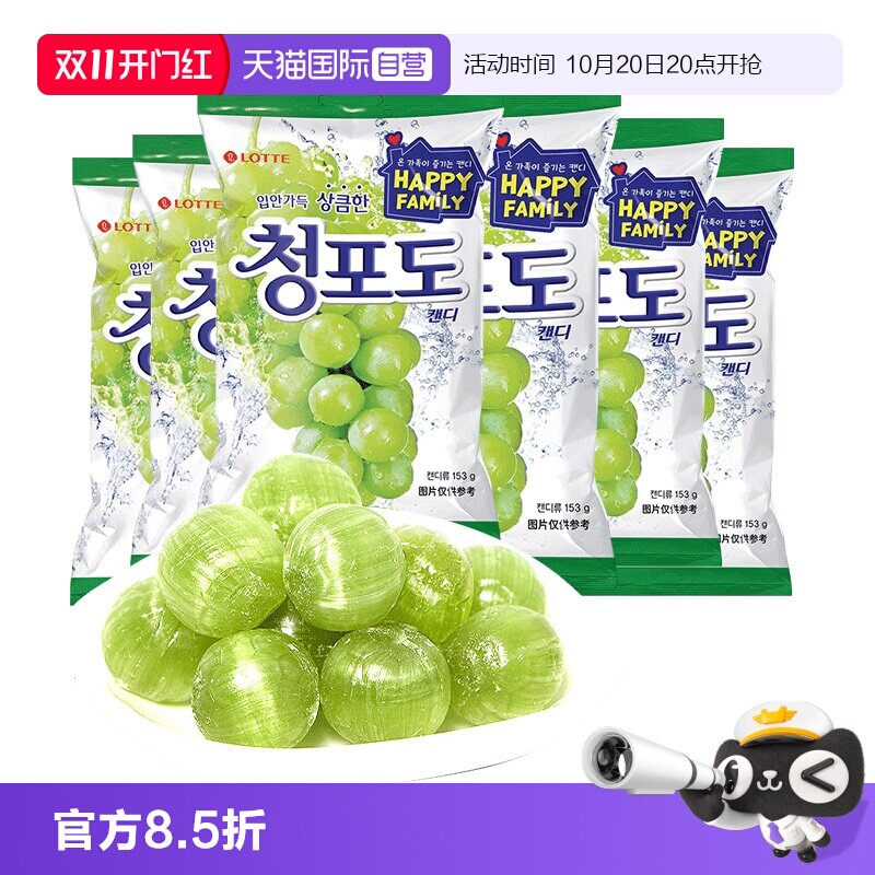 【自营】韩国进口乐天青葡萄味青提硬糖果结婚喜糖网红休闲零食