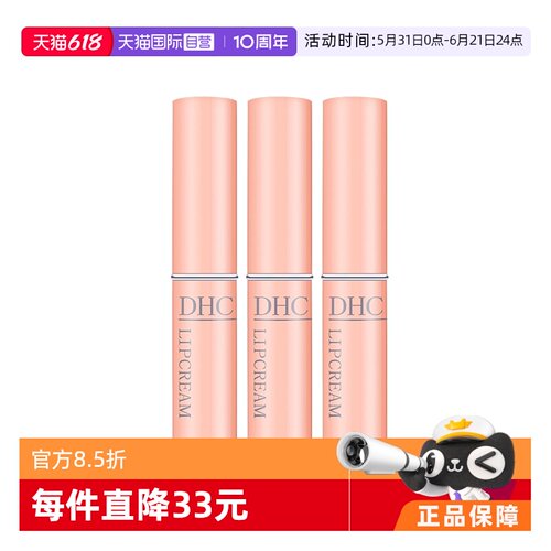 自营持久保湿润唇膏DHC