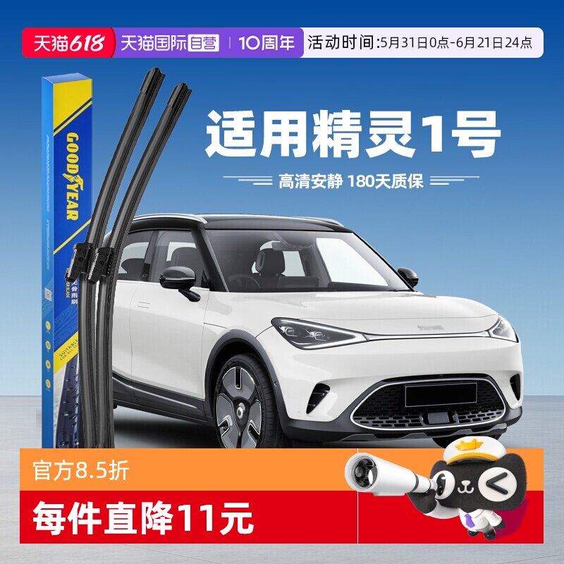 【自营】固特异雨刮器适用奔驰Smart精灵1号原装原厂胶条前雨刷片