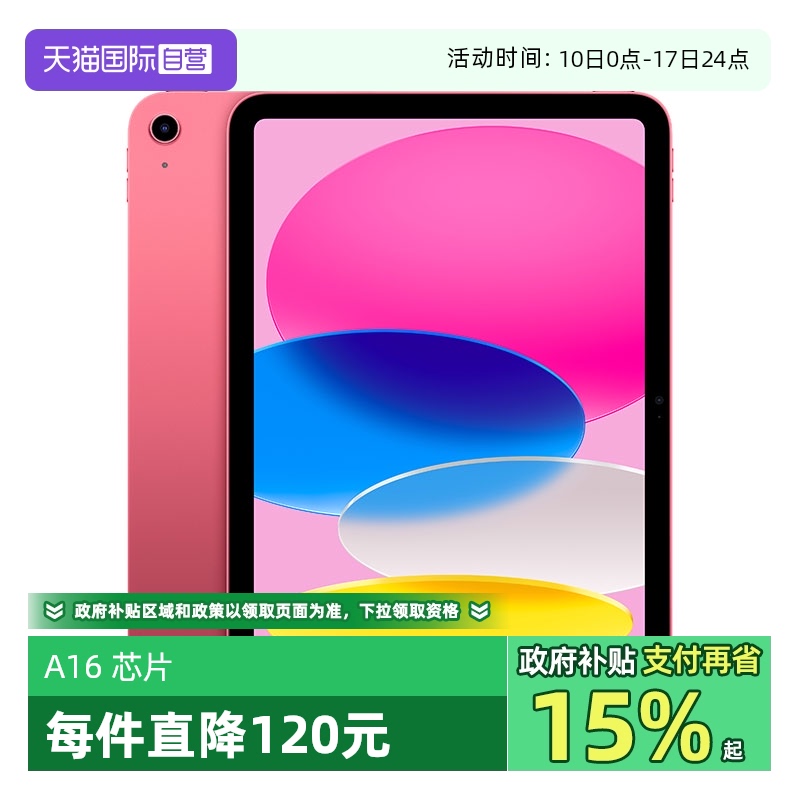 【自营】Apple/苹果 2025款iPad 11英寸 A16芯