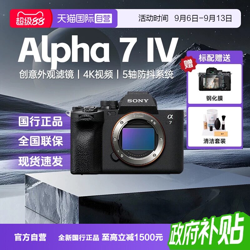 【自营】索尼A7M4全画幅微单数码相机家用旅游摄影视频VLOG照相机图片