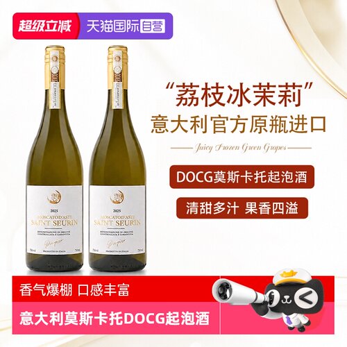【自营】进口起泡酒莫斯卡托阿斯蒂气泡甜白葡萄酒帕蒂天使非香槟
