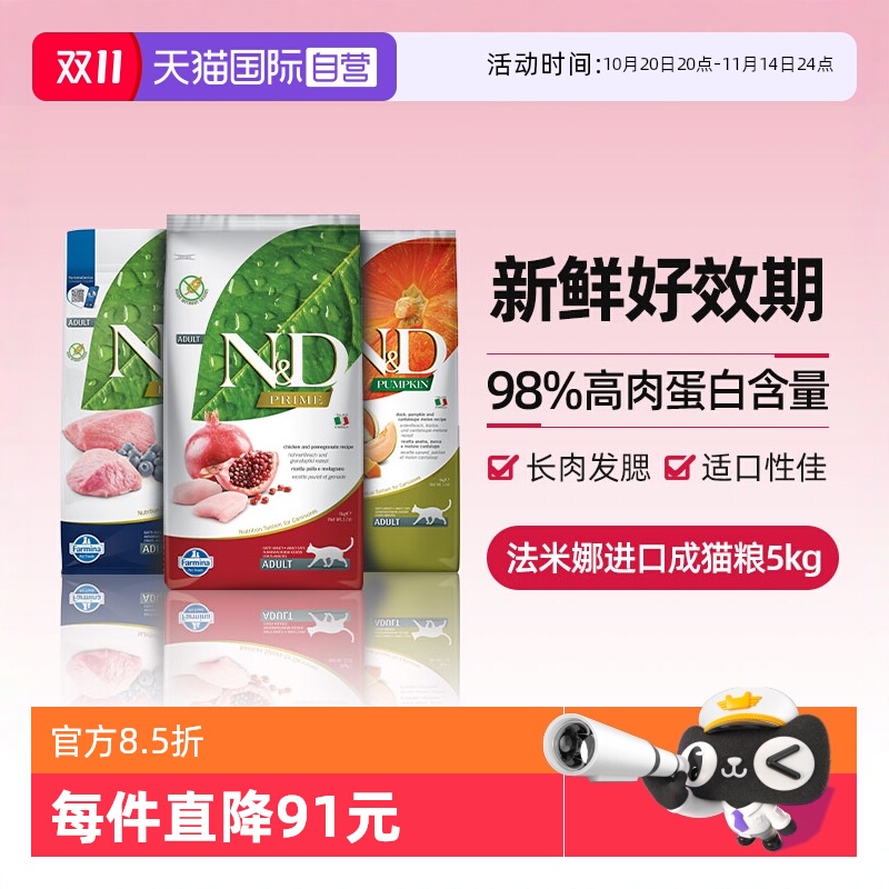 自营法米娜进口猫粮5kg多口味