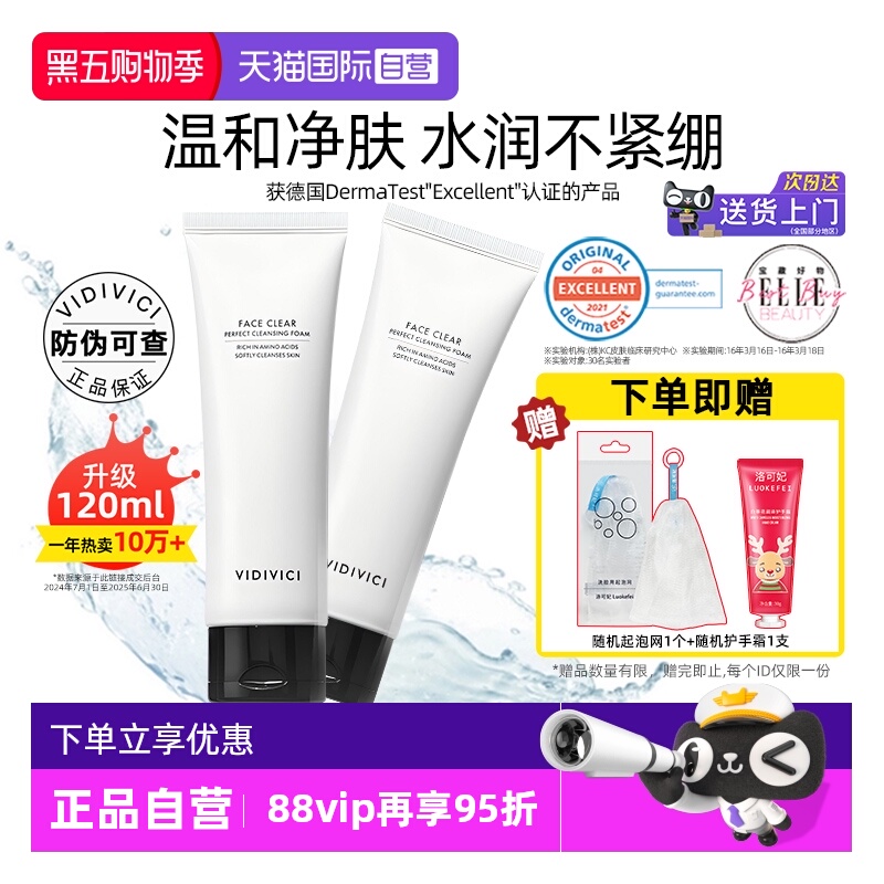 VidiVici女神氨基酸洗面奶120ml