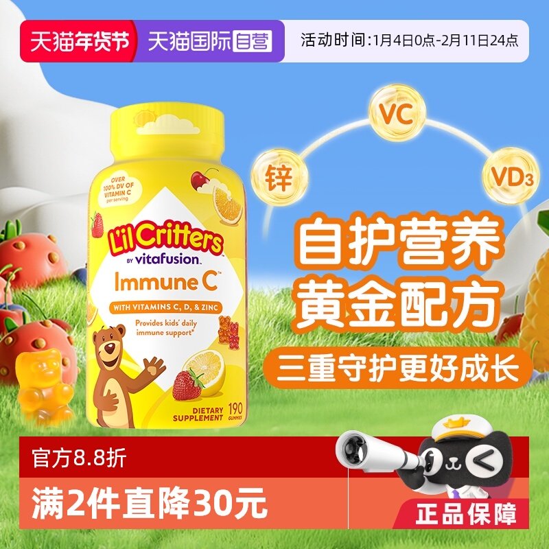 【自营】美国进口lilcritters丽贵小熊糖vc+锌维生素软糖190粒/瓶