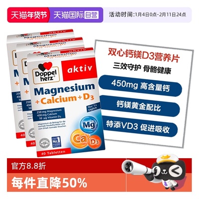 双心钙镁D3守护骨骼健康