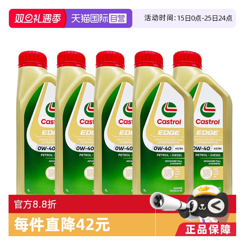 嘉实多全合成机油1L*50W-40SP