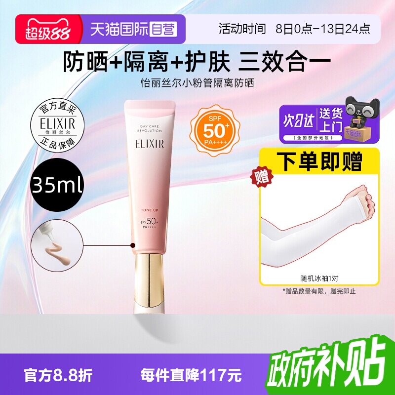【自营】怡丽丝尔优悦活颜多效轻润修颜防晒乳35g小粉管防晒图片