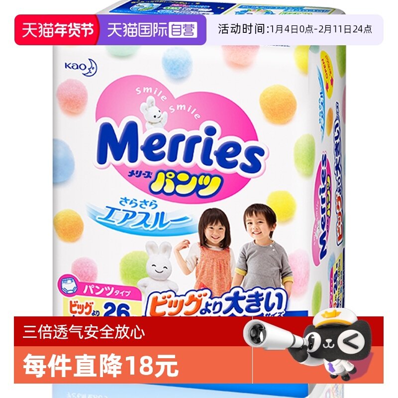 【自营】日本花王妙而舒Merries透气拉拉裤学步裤XXL24/XXL26片,婴童尿裤,纸尿裤正装,淘宝优惠券,粉丝福利购,淘宝优惠卷