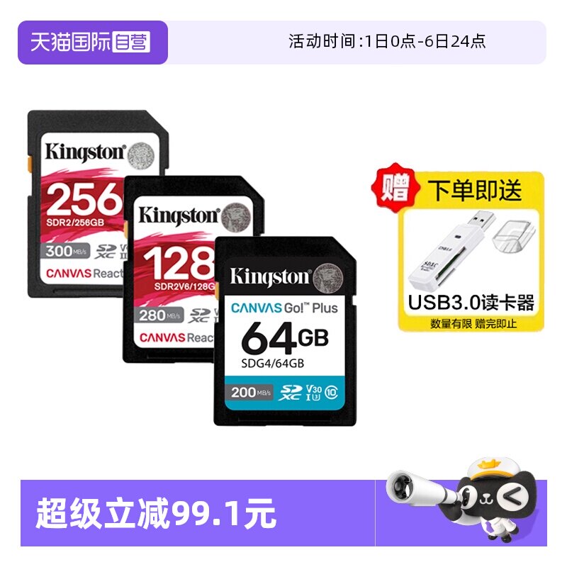【自营】金士顿SD卡64G/128G/256G高速相机内存卡微单反4K存储卡