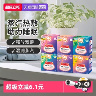 KAO花王蒸汽热敷睡眠舒缓眼部发热护眼罩遮光护眼贴12片 自营