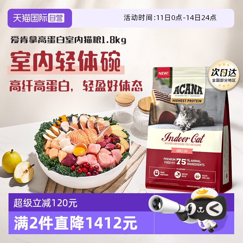 爱肯拿高蛋白室内猫粮1.8kg 131元 - 线报酷