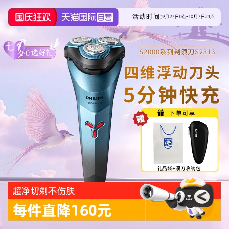 直营飞利浦电动剃须刀水洗智能