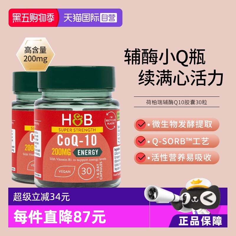 英国HB荷柏瑞t辅酶Q10小Q瓶30粒