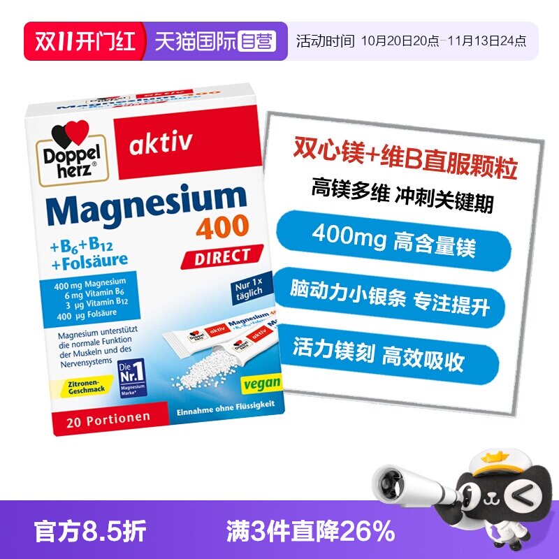 【自营】德国双心镁+维生素B族B6B12复合营养颗粒含叶酸 20包/盒
