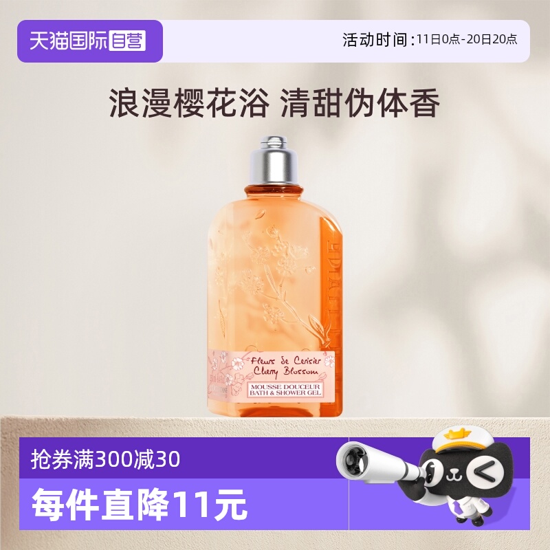 【自营】欧舒丹樱花沐浴露250ml温和保湿清爽香氛啫喱留香沐浴液