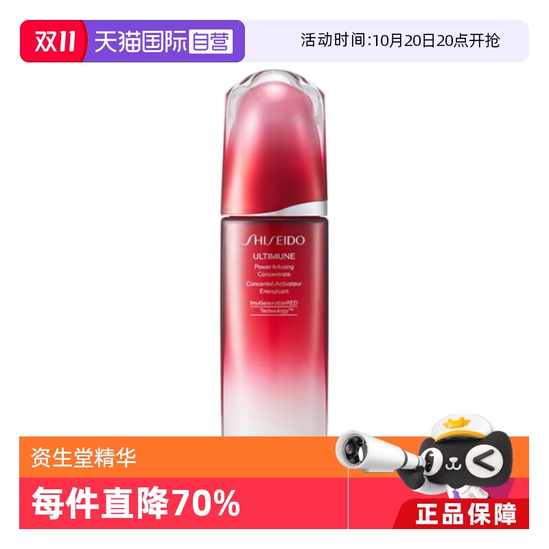 【自营】Shiseido资生堂红腰子红研肌活精华露保湿75ml120ml