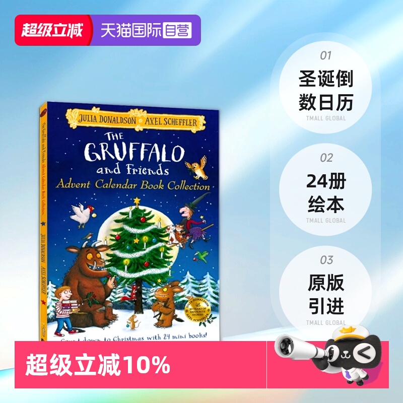 咕噜牛24册节日礼品故事书