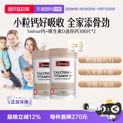 【自营】Swisse斯维诗维生素D迷你钙成人钙柠檬酸钙300片/瓶*2 - 封面