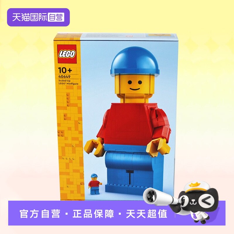 【自营】LEGO乐高40649放大版乐高小人仔男女孩拼装积木玩具礼物
