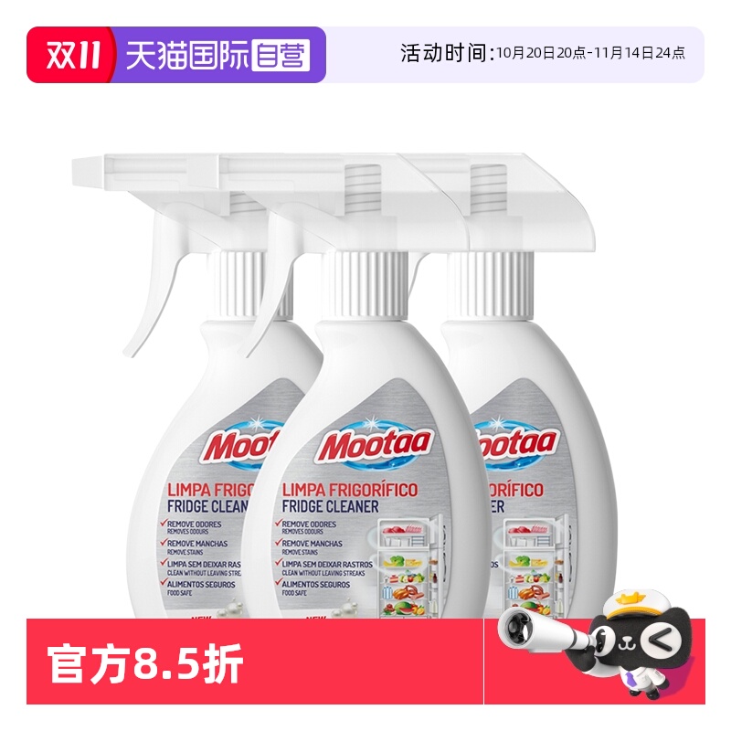 Mootaa冰箱微波炉专用清洁剂